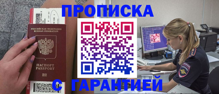 временная регистрация для школы в Нововоронеже