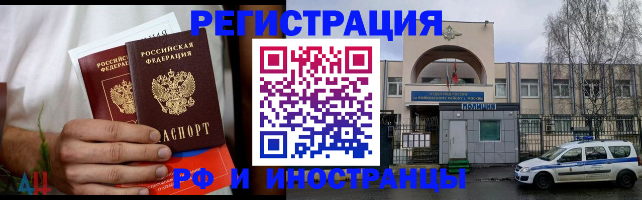 временная регистрация поиск в Нововоронеже