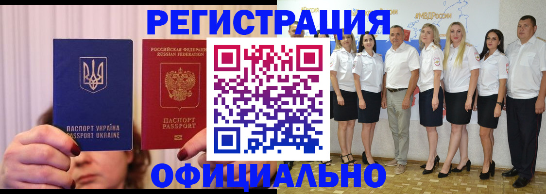 прописка в Нововоронеже